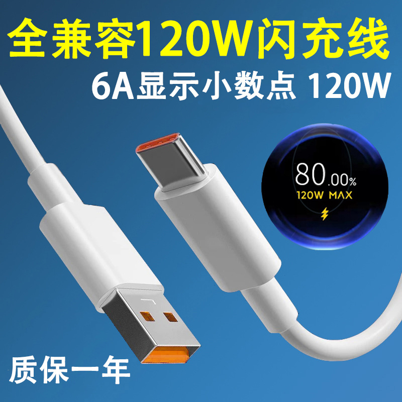 Suitable for Xiaomi 15Pro data cable, mix4 13Pro, 12pro, 14pro charging cable, 120W gold standard cable, 6A full figure