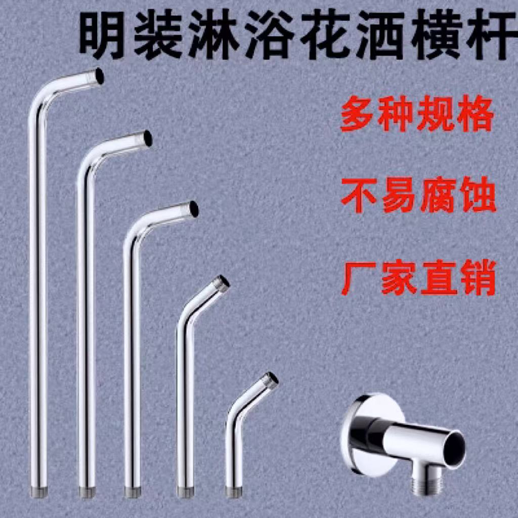 Shower top, shower head, all-copper fixed base, exposed bracket, horizontal bar, bathroom, bathhouse, shower head, wall, stainless steel elbow pipe full figure