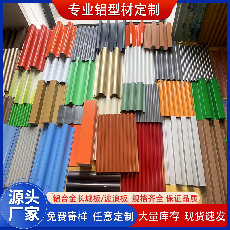 Metal corrugated aluminum plate aluminum alloy background wall decoration aluminum profile wavy concave-convex single plate Great Wall storefront semi-circle full figure