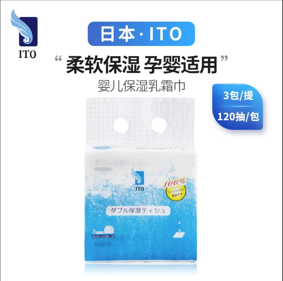 批发包邮！GRANDE RITORNO穿戴甲洗脸巾百货ITO保湿纸巾3*120抽