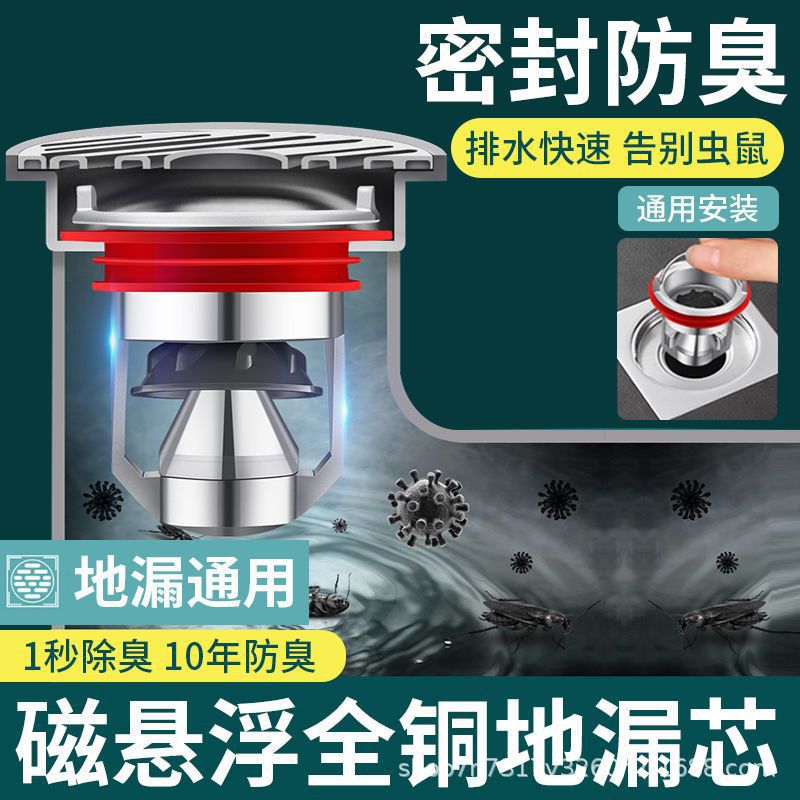 The all-copper floor drain deodorizer is suitable for preventing backflow, clogging, insects and unpleasant odors in the inner core of the bathroom drainage pipe Specification drawing