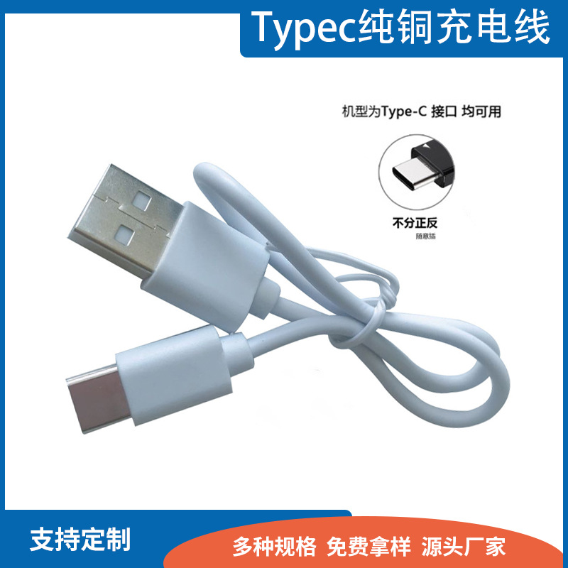 USB to Type-c fast charging cable is suitable for Type-C 2A humidifier, fill light, machine cable and data cable full figure