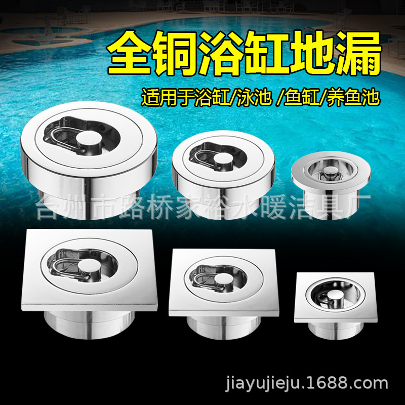50-pipe and 75-pipe all-copper floor drains for fish ponds, bathtubs, swimming pools, hot spring ponds, drain valves, stop valves, and sewer plugs full figure