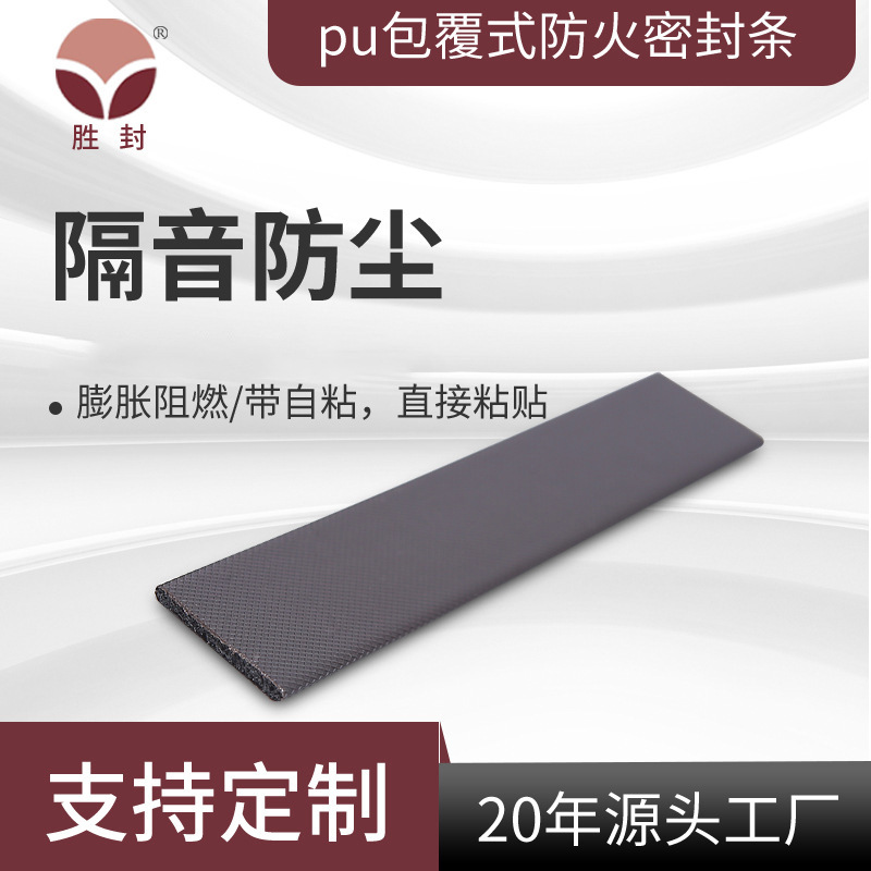 Pu-coated fireproof sealing strips, double-sided tape, wear-resistant door and window rubber strips, and custom-made fireproof strips are available in stock full figure