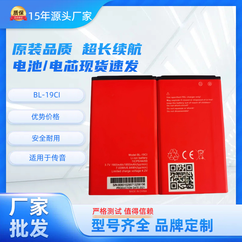 Factory wholesale of external durable large-capacity BL-19CI batteries suitable for ITEL mobile phone battery cells full figure