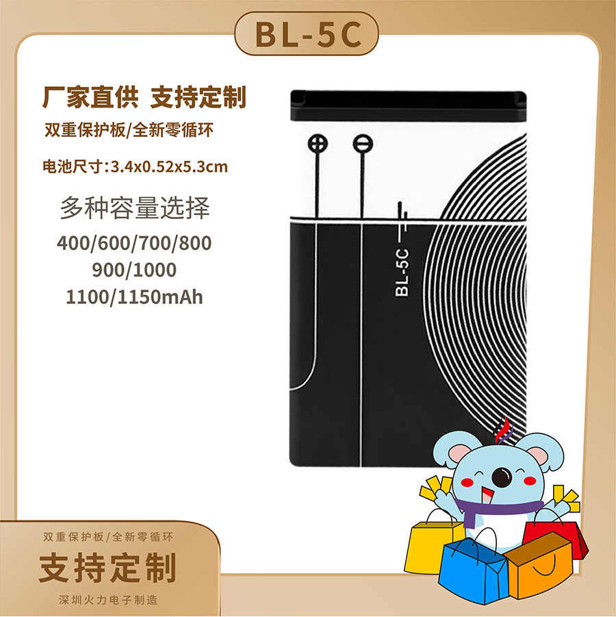 Factory wholesale BL-5C is suitable for Nokia mobile phone batteries, game console batteries, camera batteries and speaker batteries Specification drawing