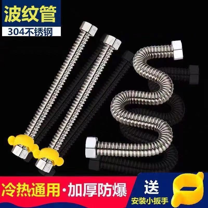 Explosion-proof 4-point 304 stainless steel corrugated pipe gas water heater inlet pipe, cold and hot household water pipe, hard pipe can be bent full figure