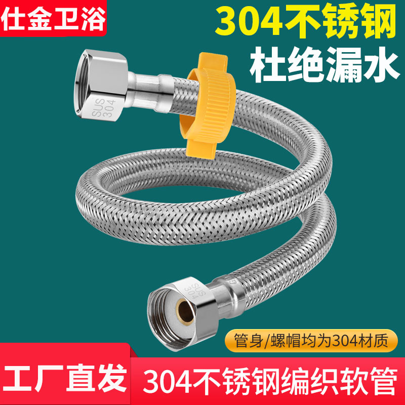 304 stainless steel braided pipe, smart toilet hose, metal explosion-proof soft water pipe, 4-point water heater cold and hot water inlet pipe full figure