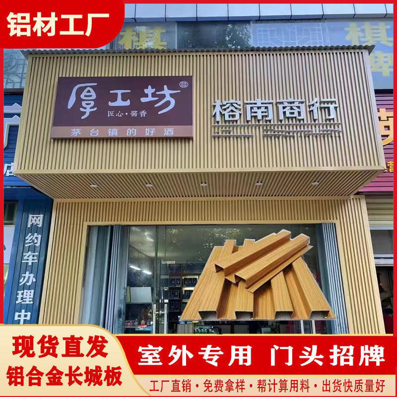 The outdoor Great Wall manufacturer of Ban Guang has collected the grille storefront panels and the aluminum alloy concave-convex signs with tens of thousands of people full figure