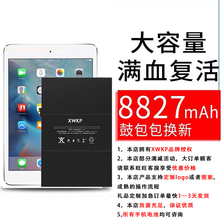 Applicable ipad battery AIR 2/3/4/5/6 mini 1/2/3/4 tablet battery [1] details Picture