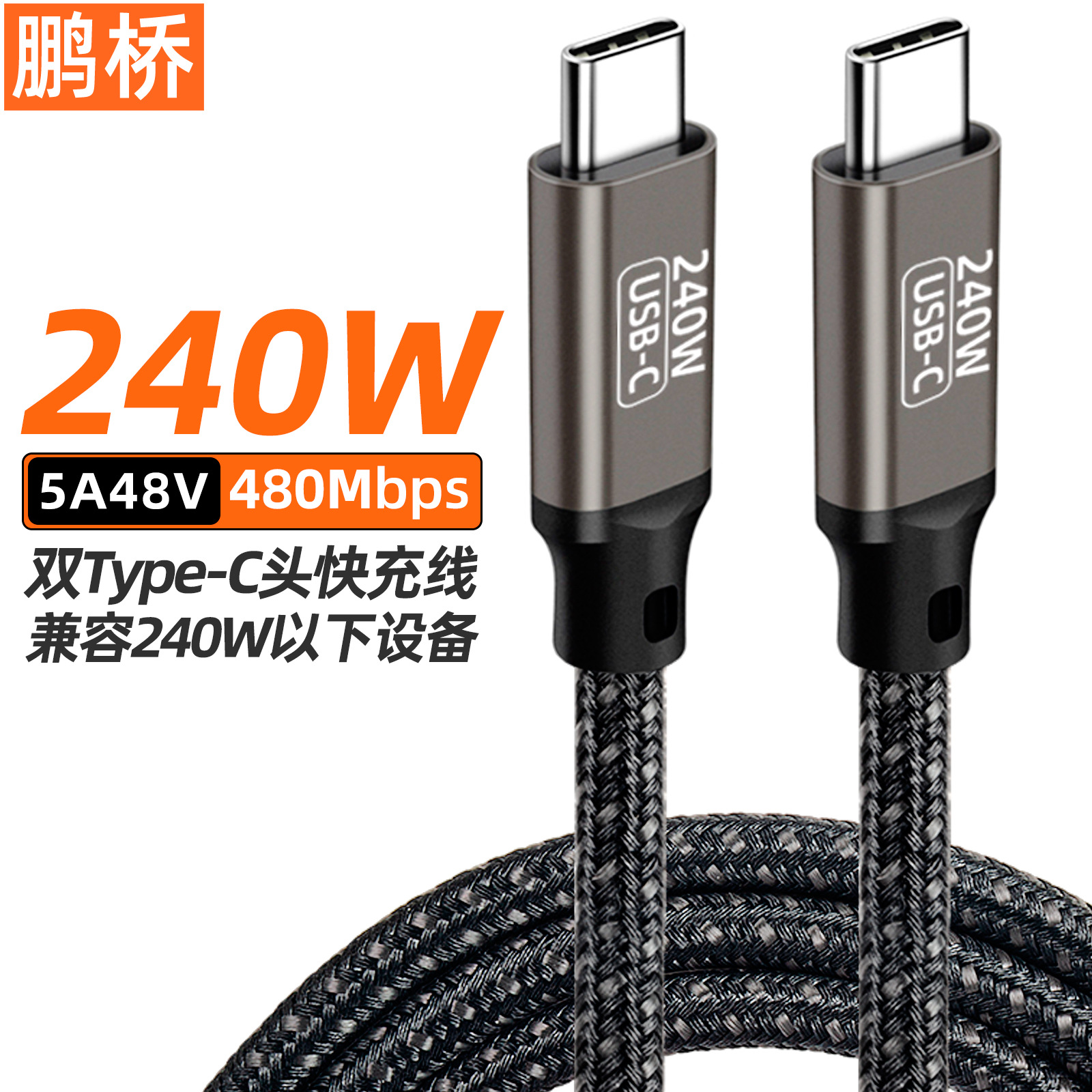 PD240W fast charging cable Type-CtoC data cable dual-head compatible with 100W, 66W, 18W chip C male toC male full figure