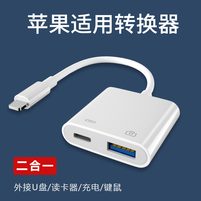 Apple compatible mobile phone adapter otg to usb female USB flash drive converter microphone to portable hard drive full figure