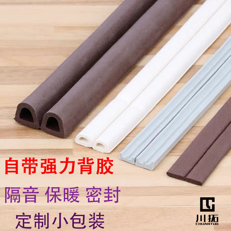 Door and window sealing strips, windproof and warm plastic steel Windows, anti-theft door gaps, door frame sound insulation stickers, anti-wind leakage door stop rubber strips full figure