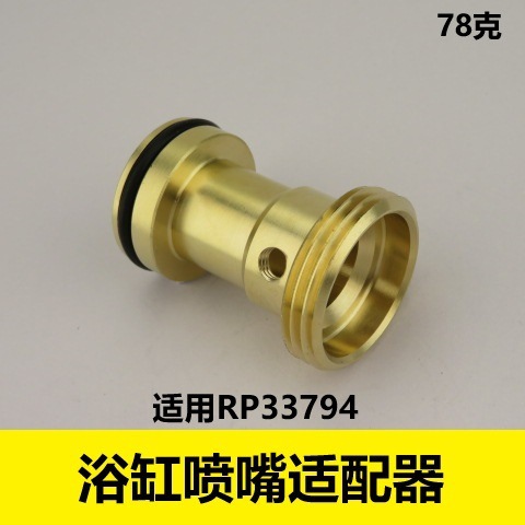 The faucet RP33794 bathtub nozzle adapter is suitable for sliding steering faucet replacement kits full figure