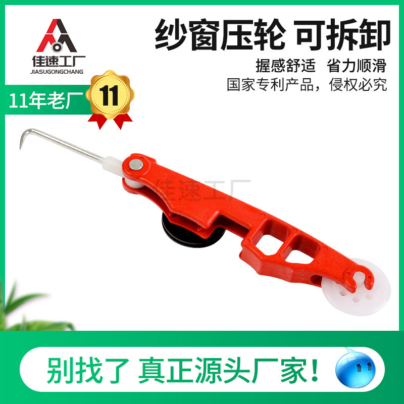 The new patented roller window screen roller rotates the window screen installation tool, roller roller, roller presser and sealing strip installation roller Application Scenario