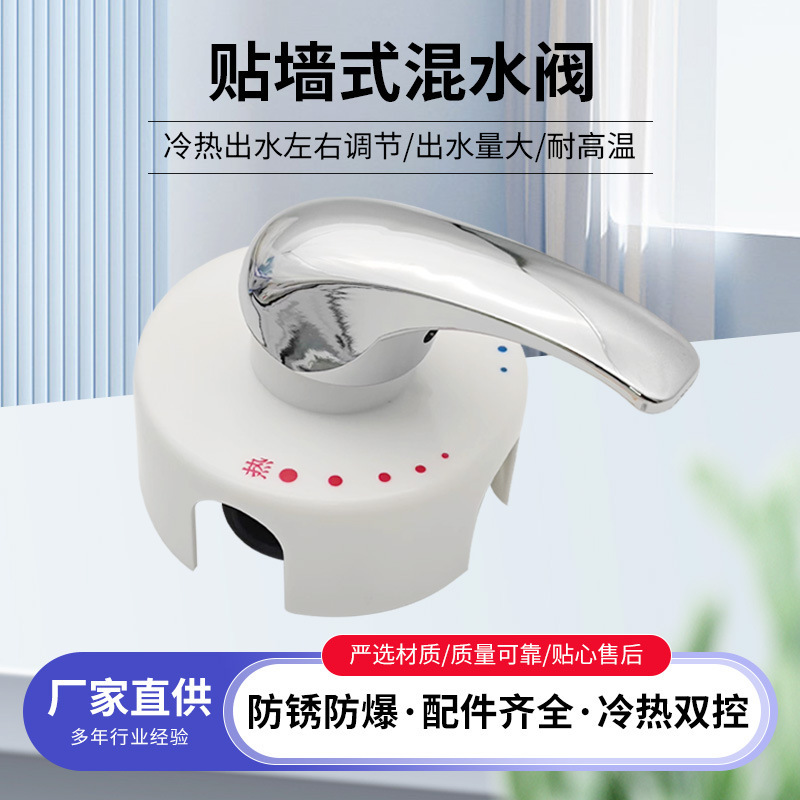 Wall-mounted mixing valve, storage type electric water heater mixing valve, hot and cold switch, water temperature regulating valve manufacturer wholesale full figure