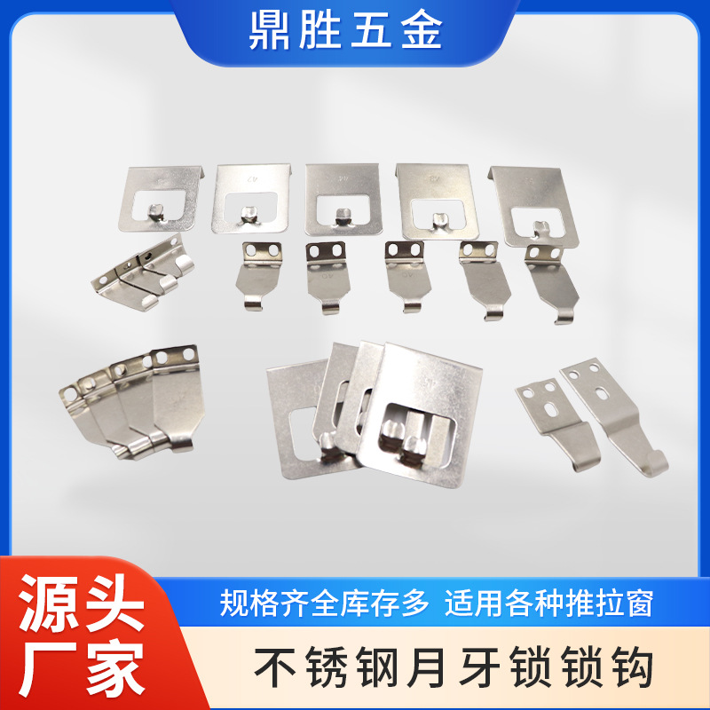 Factory direct supply of crescent lock hooks, aluminum alloy door and window sliding lock accessories, crescent lock matching stainless steel lock hooks full figure
