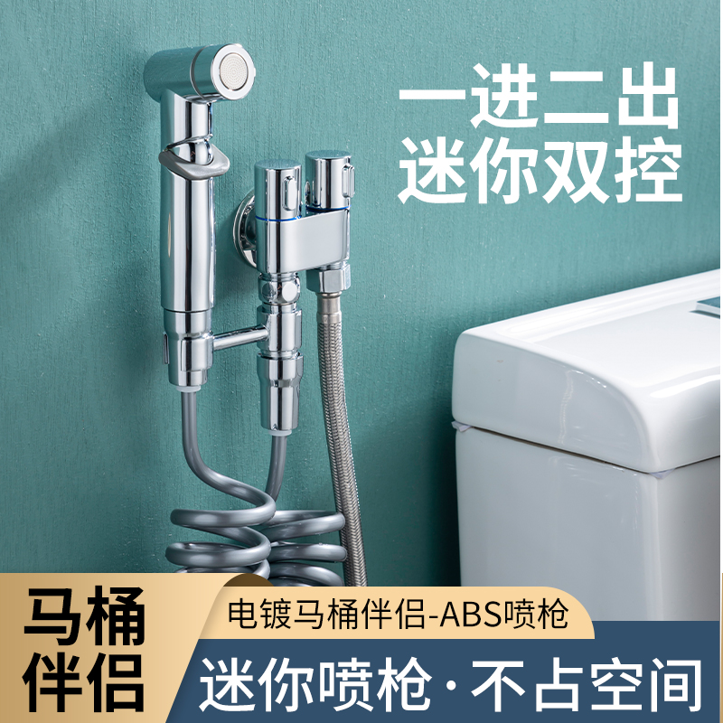 Space-saving toilet companion spray gun, one-in and two-out flushing set, household bathroom, women's wash, high-pressure flushing Angle valve Specification drawing