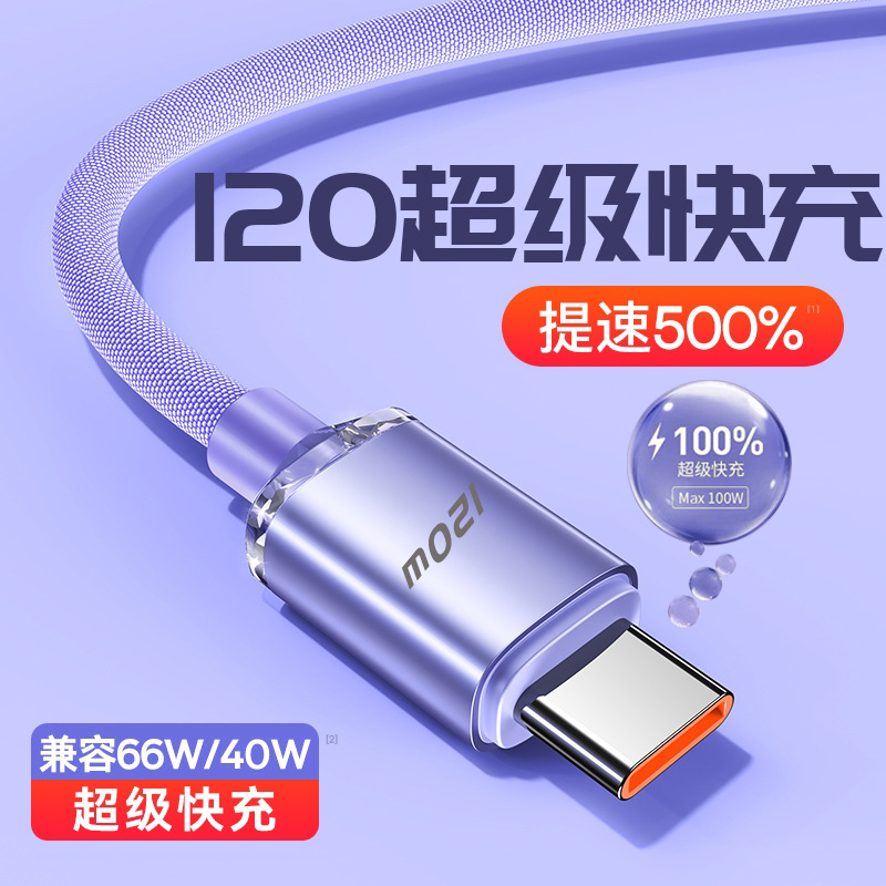 The Jingyao 120W data cable Type-c Super Fast Charging 6A is suitable for flash charging of Huawei, Honor, Xiaomi and OPPO mobile phones full figure