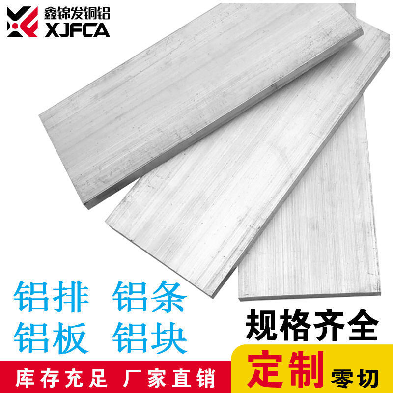 6061 aluminum plate, aluminum bar, aluminum square, aluminum bar, aluminum flat bar, profile, zero-cut aluminum sheet, 7075 alloy aluminum block, 2/3/5mm Application Scenario