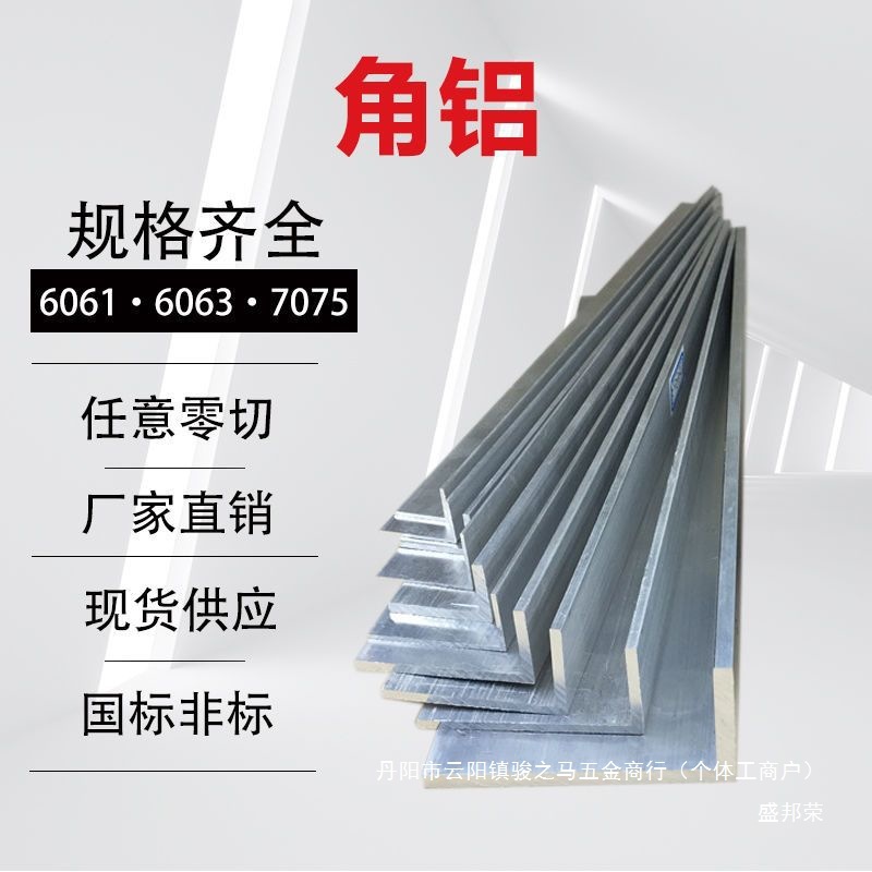 Edge-wrapped aluminum strips, aluminum profiles, type aluminum, Angle aluminum strips, aluminum alloy, aluminum alloy, equal triangles, unequal right angles Specification drawing