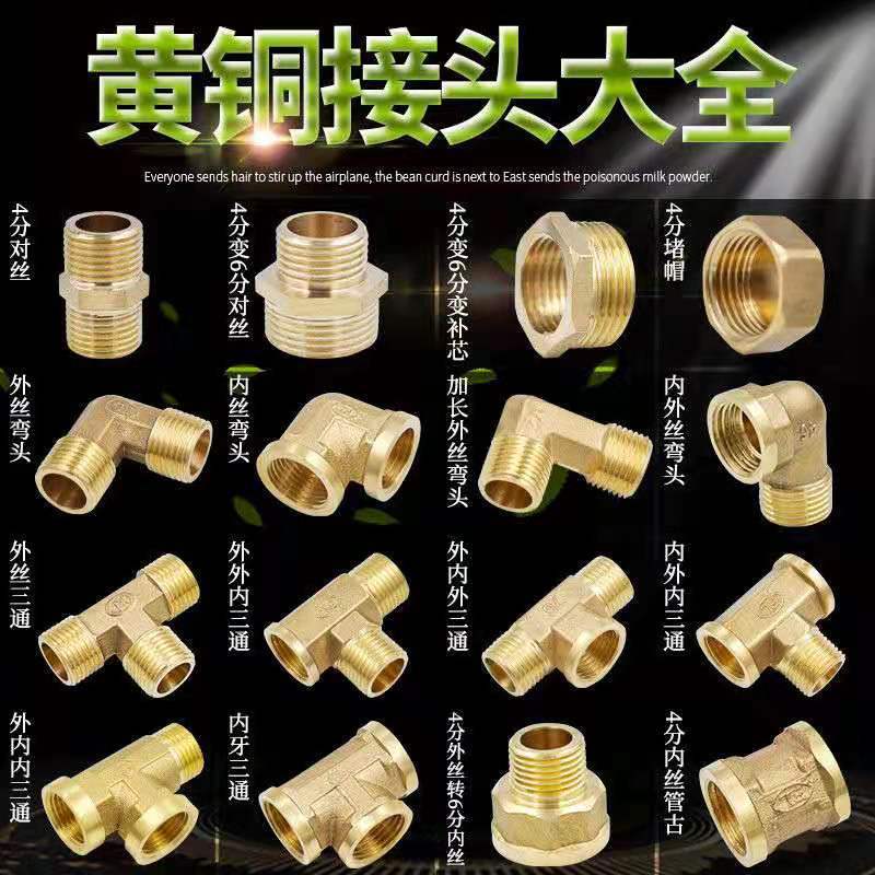 Brass joint, internal wire direct, internal and external wire to wire, three-way elbow, four-way, 6-minute to 4-minute reducer, water pipe and plumbing fittings full figure