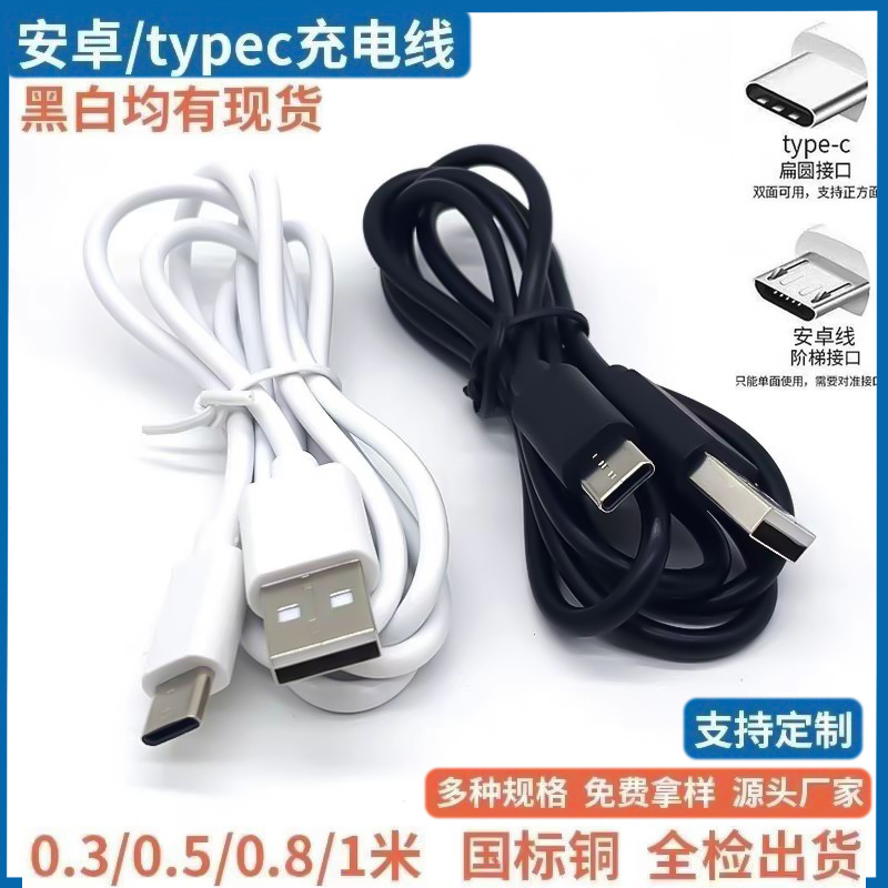 usb charging cable, Android phone data cable, fast charging Type-C eco-friendly toy, Bluetooth headphones, small fan accessory cable details Picture