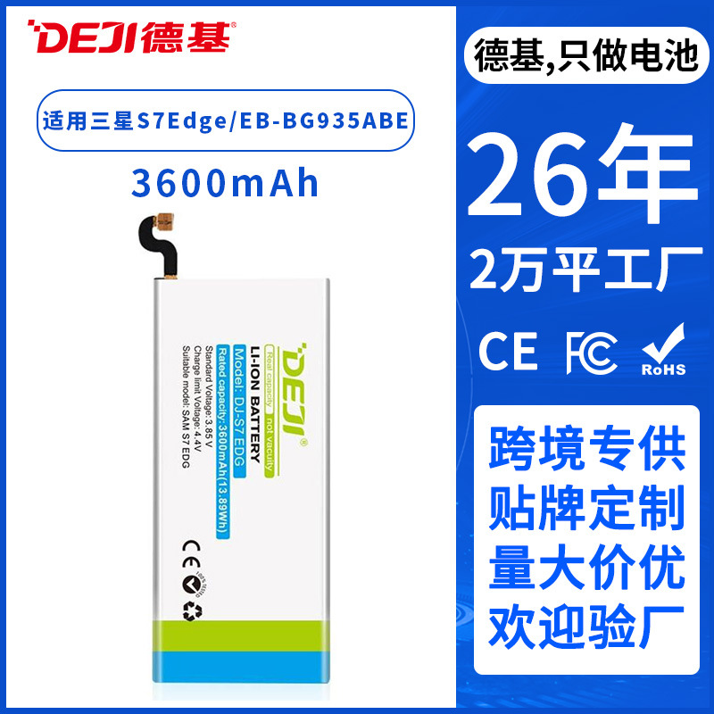 The EB-BG935ABE battery for the Samsung S7Edge mobile phone, which is suitable for export from Deji, is equipped with an internal super-capacity lithium battery full figure