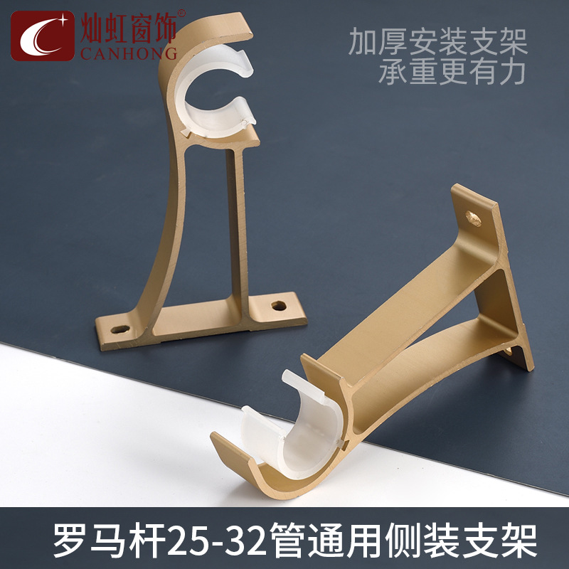 Curtain rod Roman rod bracket side-mounted perforated thickened aluminum alloy accessory installation code bracket support frame single code full figure