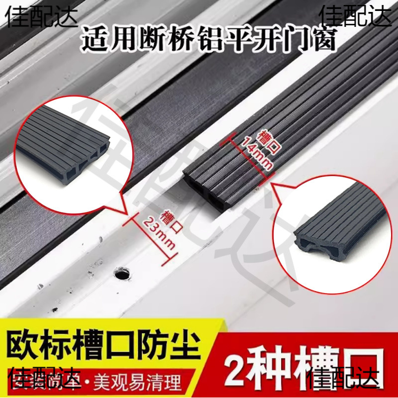 Dust-proof sealing strips for aluminum alloy doors and Windows with broken bridge, filling grooves, European standard 23-groove window frame decoration dust-proof rubber strips full figure