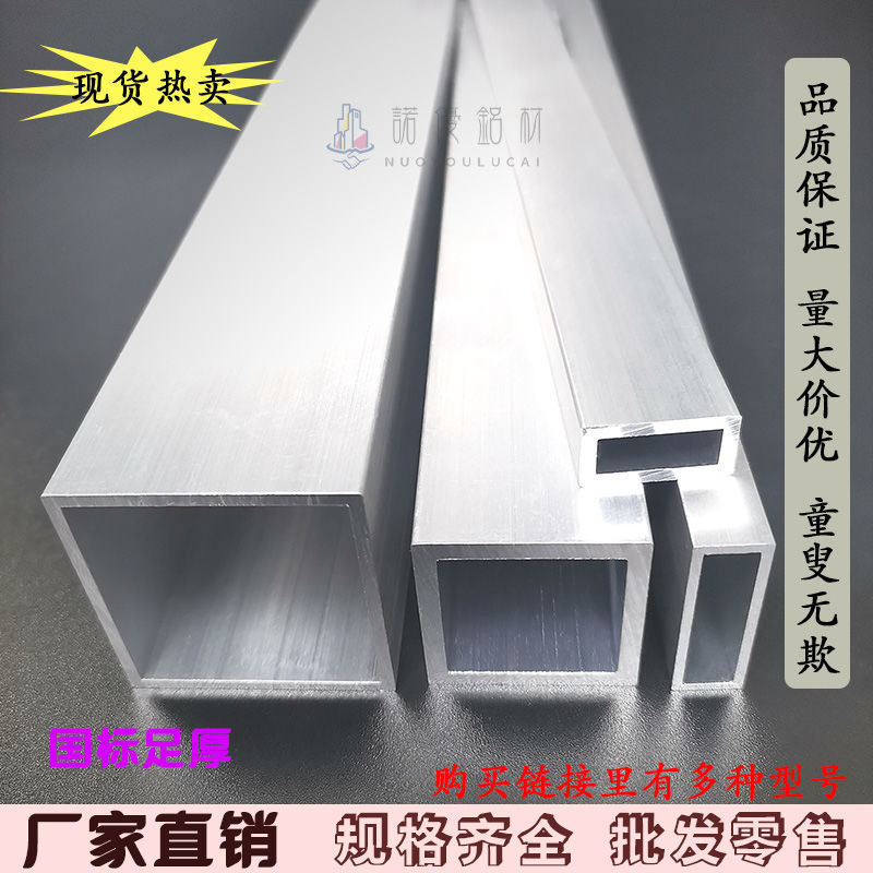 Aluminum alloy square tubes 10, aluminum square tubes 20, aluminum square tubes 25, flat tubes 30, flat tubes 40, hollow aluminum tubes 50, profiles mm zero-cut full figure