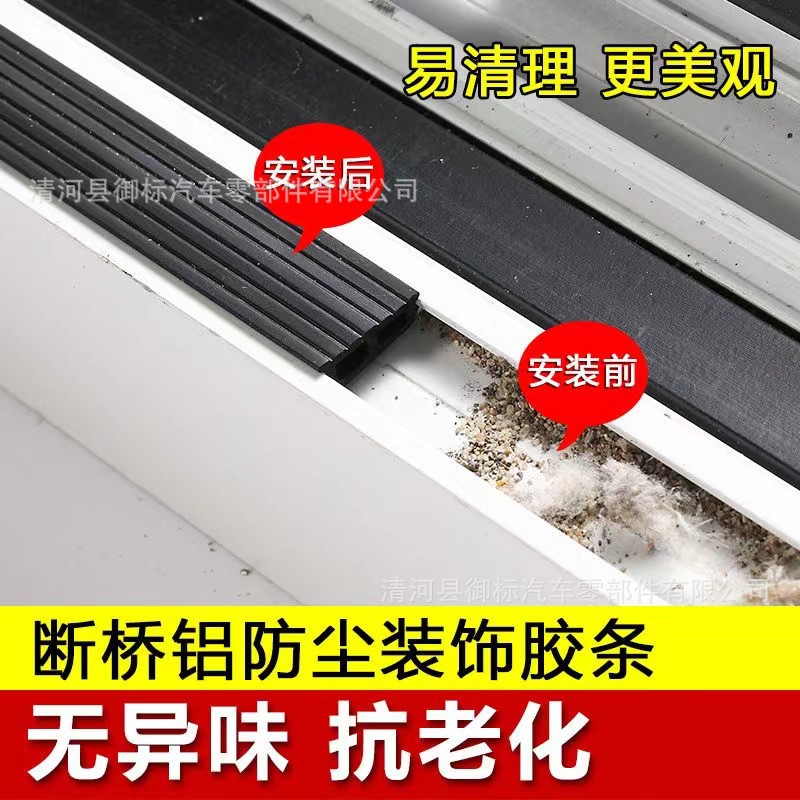 Dust-proof strips for broken bridge aluminum, windproof and dust-proof, European standard card slot system, decorative sealing strips, frame aluminum window frames, window rubber strips full figure