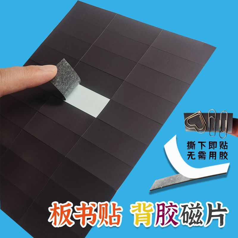 For the back-to-school season, the class is decorated with refrigerator stickers, blackboard magnets, magnetic self-adhesive soft magnet stickers, and non-cutting magnetic stickers Specification drawing