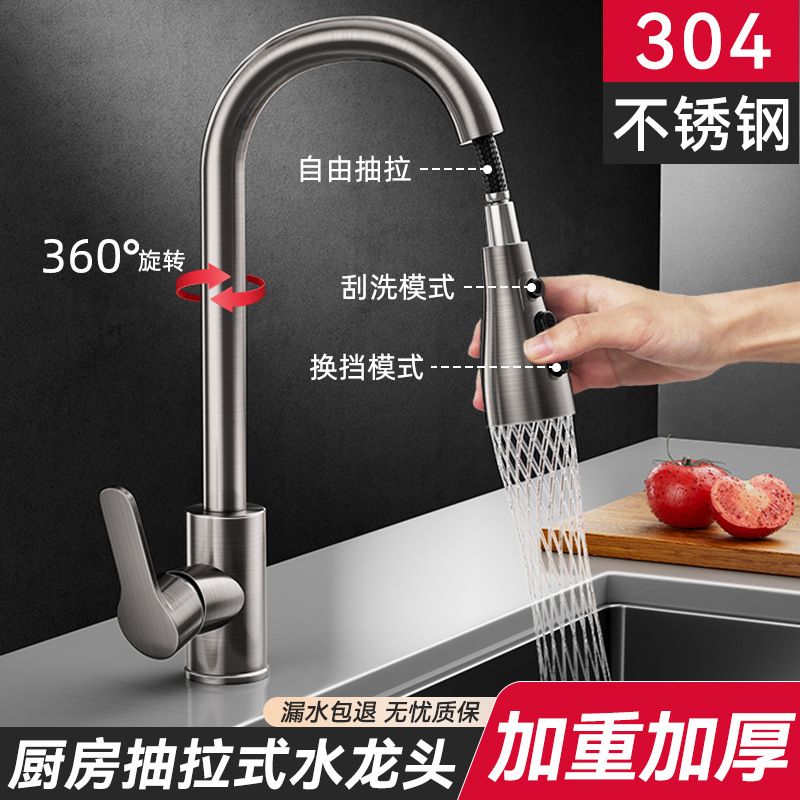 Stainless steel kitchen pull-out faucet, hot and cold household splash-proof sink, telescopic sink, kitchen sink faucet full figure
