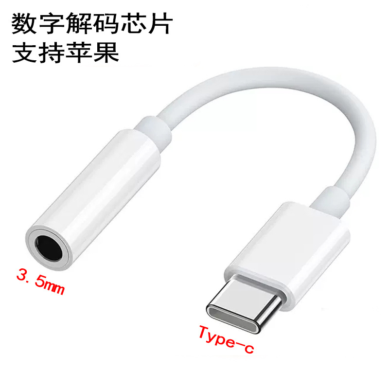 Compatible with Apple 3.5mm to Type-C digital audio adapter for mobile phones, microphones, headphones and sound cards full figure