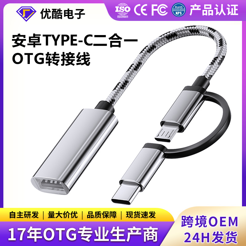 The type-cotg adapter OTG converter is suitable for Huawei Android usbu disk reader mobile phone adapter full figure