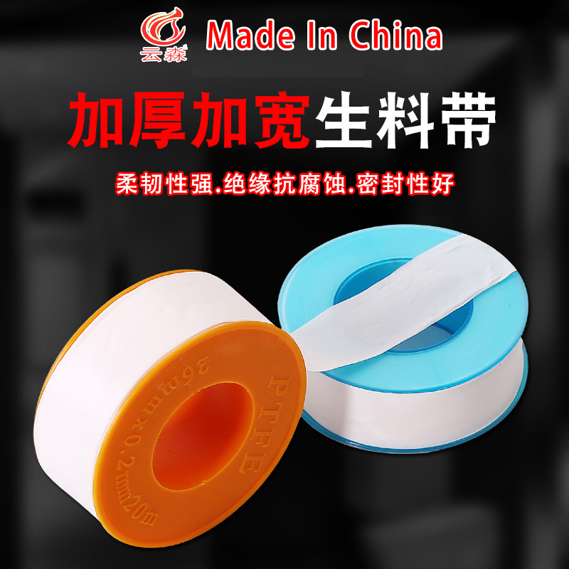 Factory direct sales and wholesale of polytetrafluoroethylene (PTFE) raw material tape for thickened and widened pipe plumbing hardware seals full figure