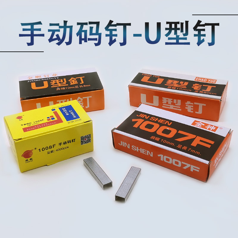 Beyond Jinshun Jinshen manual nail Gun 1008F Strongman Gun Special Nail frame mounting and decoration U-shaped nail details Picture