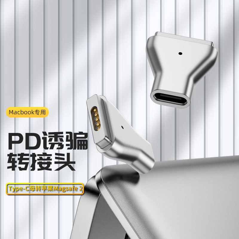 This MacBook adapter type-c to magsafe2 fast charging T-head 100w is suitable for charging Apple laptops full figure