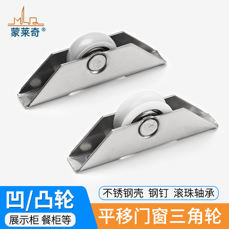 Triangular wheels, aluminum alloy screen wheels, old-fashioned cabinet door wheels, kitchen cabinets, bread cabinets, iron cabinets, sliding door wheels, lower wheels full figure