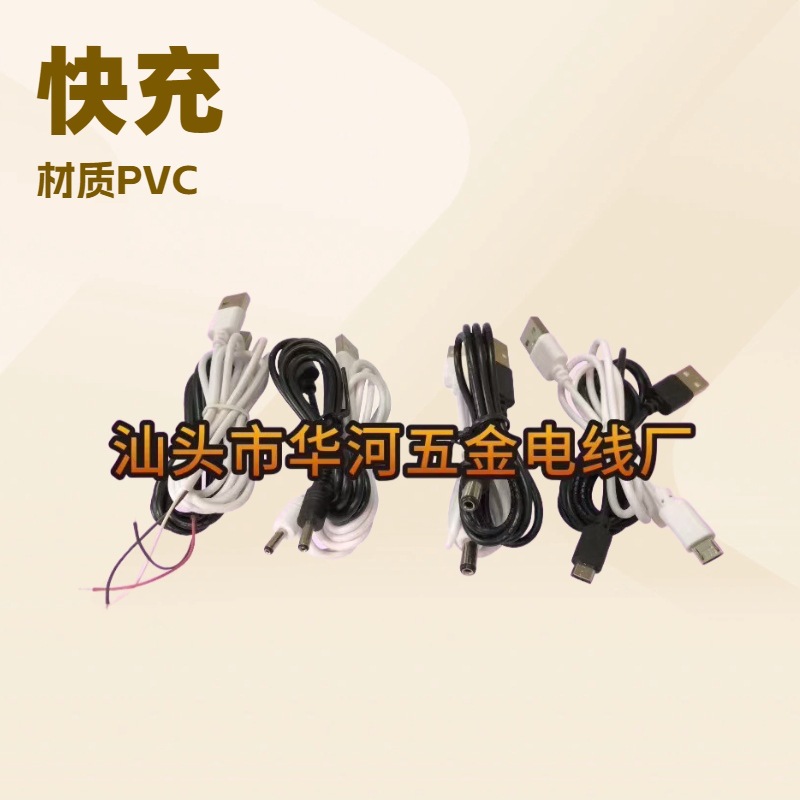 usb cable, usb power cord, type-c charging cable, fan, usb charging cable, dc male and bus, DC2.5 mono cable full figure