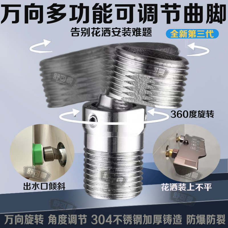 304 stainless steel universal curved foot shower faucet installation accessories, adjustable Angle shower valve corner curved foot full figure