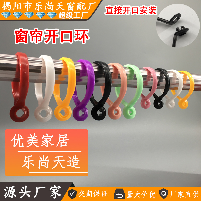 Curtain, window screen, live ring, hook ring, curtain ring, Roman rod, hanging ring, Roman rod, curtain buckle ring accessories full figure