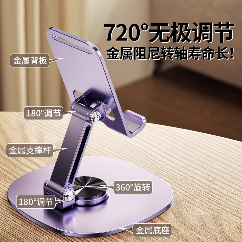 Folding metal rotating 360-degree mobile phone and tablet stand, multi-angle portable folding desktop aluminum alloy stand Specification drawing