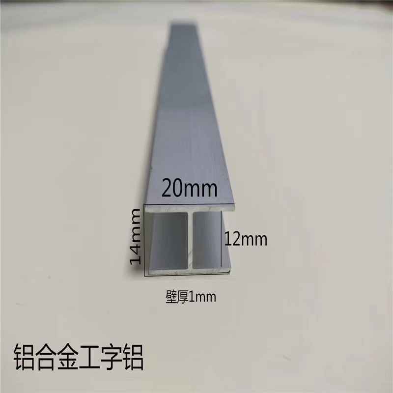 Aluminum alloy I-shaped H-slot 5, 8, 10, 12, 16, 18, 20, 25, 30, 50 I-shaped aluminum card slot H-spliced U-shaped slot Application Scenario