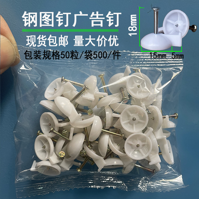 In-stock advertising nail clips, wallpaper fixing nails, high-hardness cement nails, KT board spray-painted fabric, poster fixing large-head steel nails details Picture