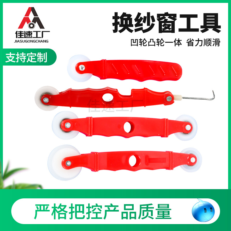 Wooden pressure wheel + hook tool set, solid wood handle, double-head metal screen window pressure wheel, screen window pressure strip ejector Application Scenario