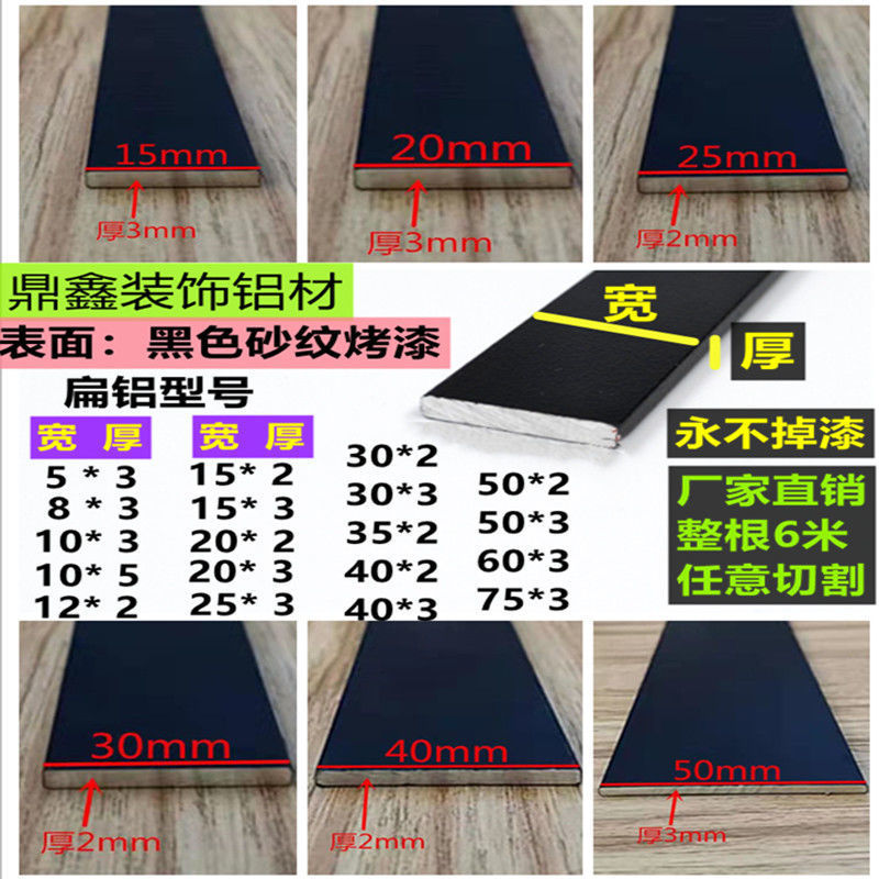 Aluminum alloy flat aluminum decorative strips, black flat pressure strips, straight aluminum sheets, aluminum bars, diy aluminum square strips, solid aluminum details Picture