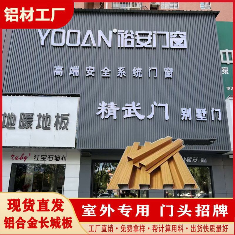 The outdoor Great Wall manufacturer of Ban Guang has collected the grille storefront panels and the aluminum alloy concave-convex signs with tens of thousands of people Item Picture