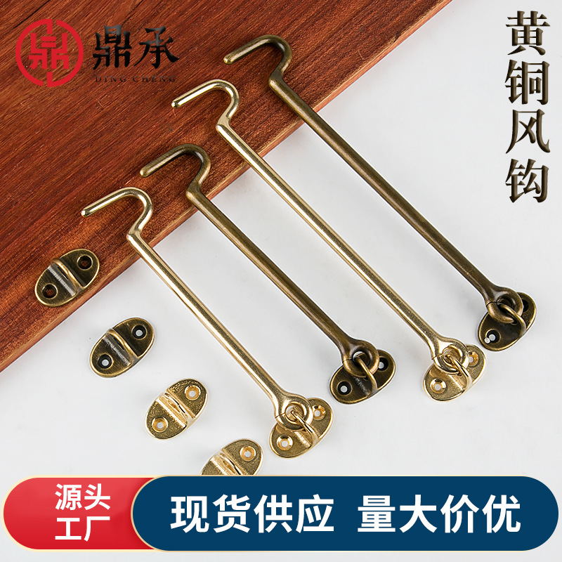 Antique-style wooden door and window support rod hooks, bronze windproof hooks, sliding door buckles, thickened brass window hooks, windproof hooks full figure